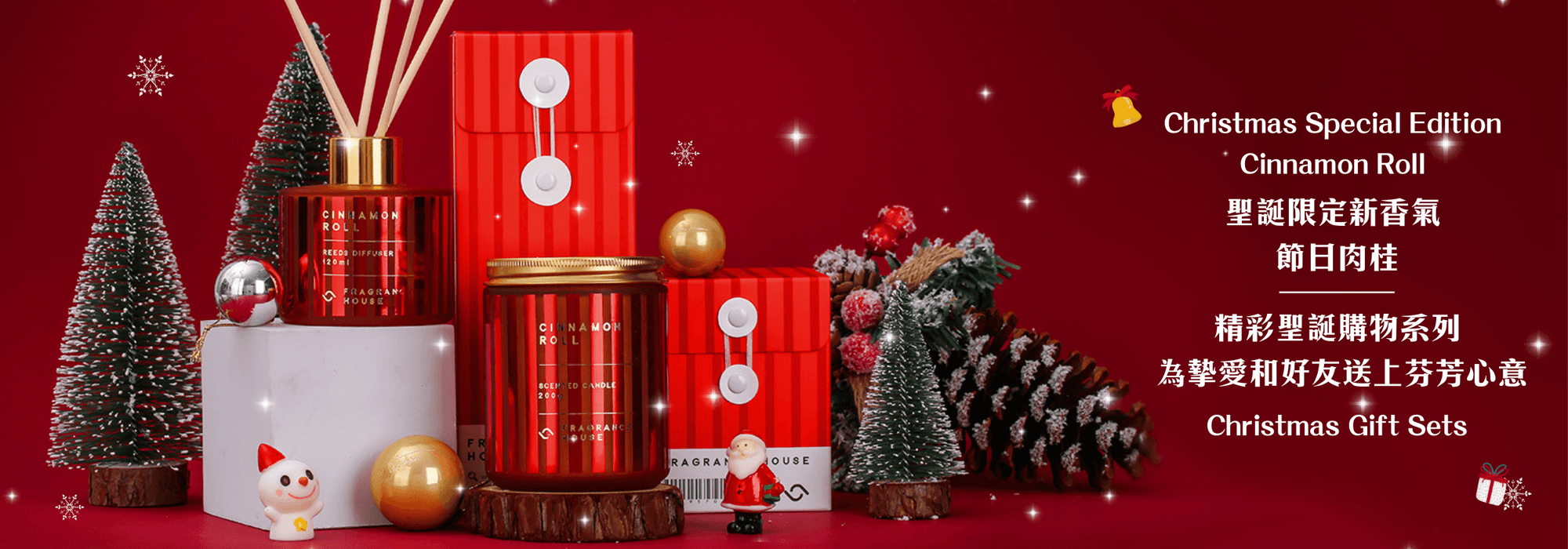 Fragrance House 聖誕限定「節日肉桂」出爐🎄 | 精彩聖誕購物系列 - Fragrance House HK