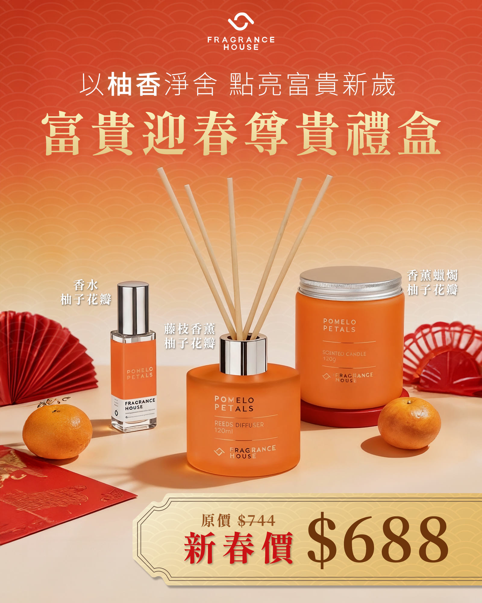 【🧧 2026馬年新春限定】富貴迎春尊貴禮盒 | CNY Prosperity Gift Set | Pomelo Petals